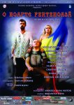 afiș premiera ONF