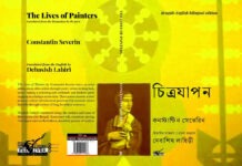 „Viețile Pictorilor” de Constantin Severin, lansată în ediție bilingvă engleză-bengali în India, cu ocazia sărbătorii Saraswati Puja